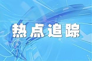 邮报：瓜迪奥拉中场休息斥责第四官员，部分球迷认为应该被禁赛